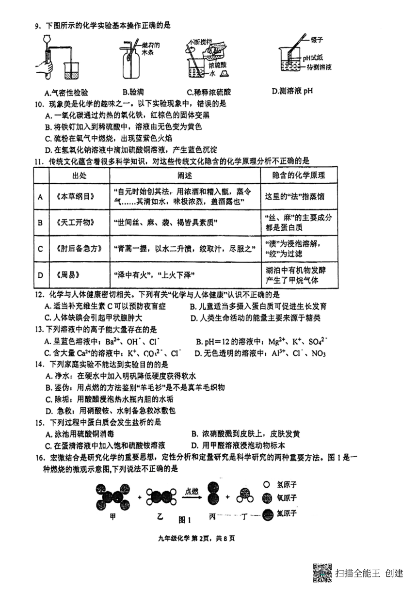 江苏省常州市北郊中学2023-2024学年九年级下学期4月教学情况调研化学试卷（一模）（图片版，无答案）