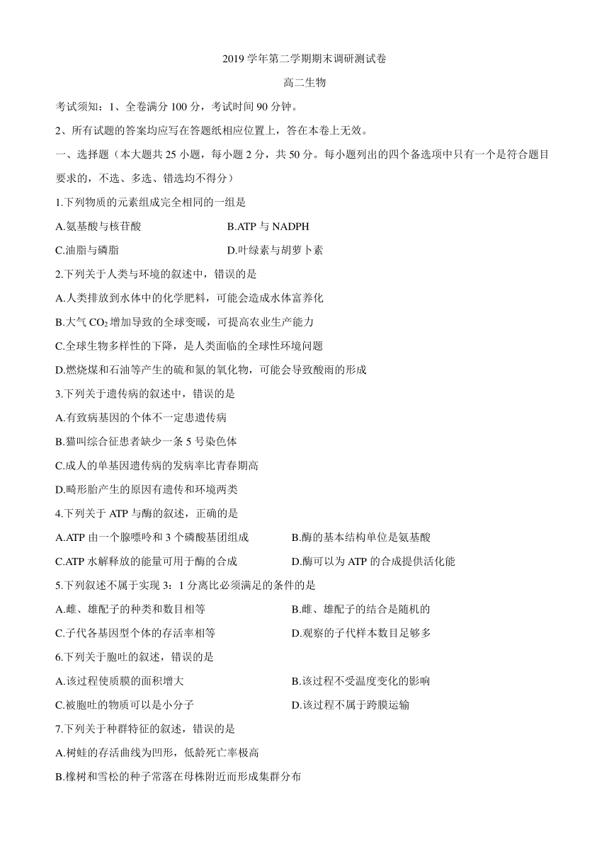 浙江省湖州市2019-2020学年高二下学期期末调研测试生物试题