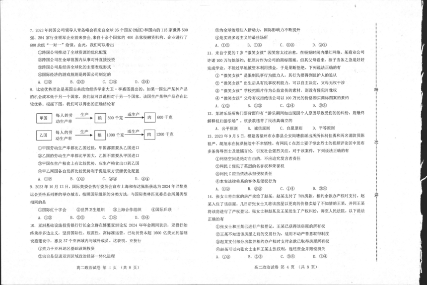 河北省唐山市十县一中联盟2023-2024学年高二下学期期中考试政治试题