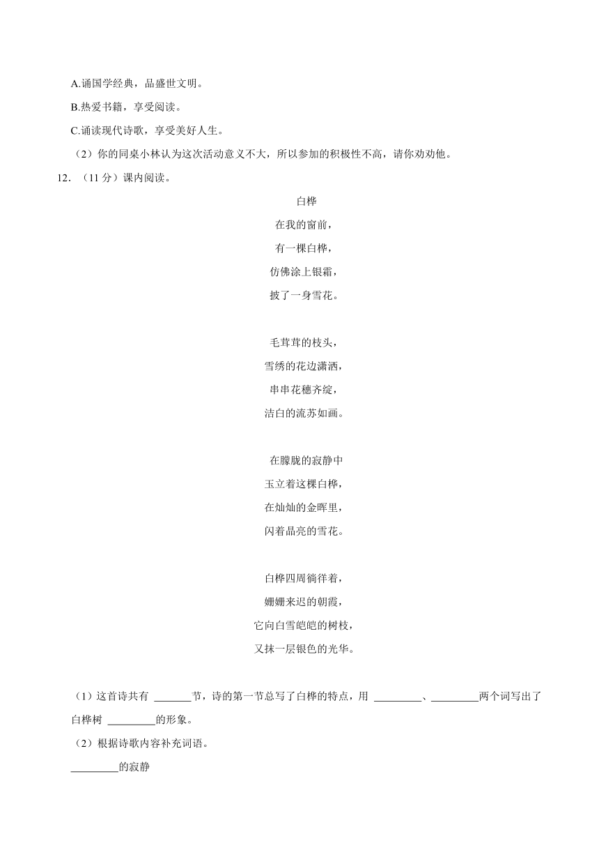 甘肃省兰州市城关区多校联考2023-2024学年四年级下学期期中语文试题（含答案）