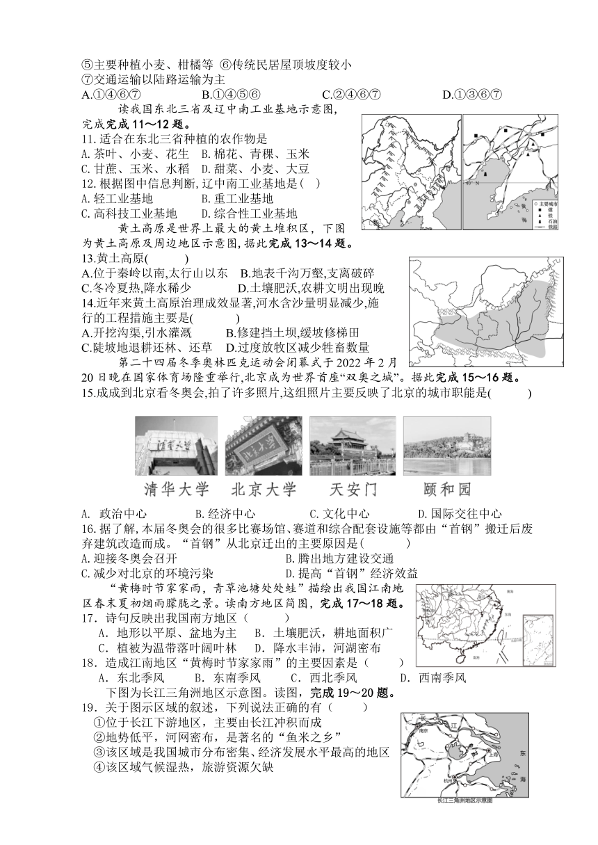 江西省抚州市南城县2023-2024学年八年级下学期期中考试地理、生物（合卷）试题（含答案）
