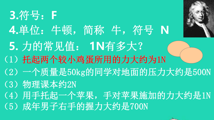 北师大版 八年级物理下册7．1力 课件 （共26张PPT）