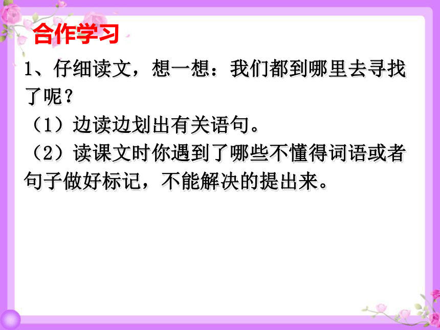 5 雷锋叔叔，你在哪里 课件(34张)