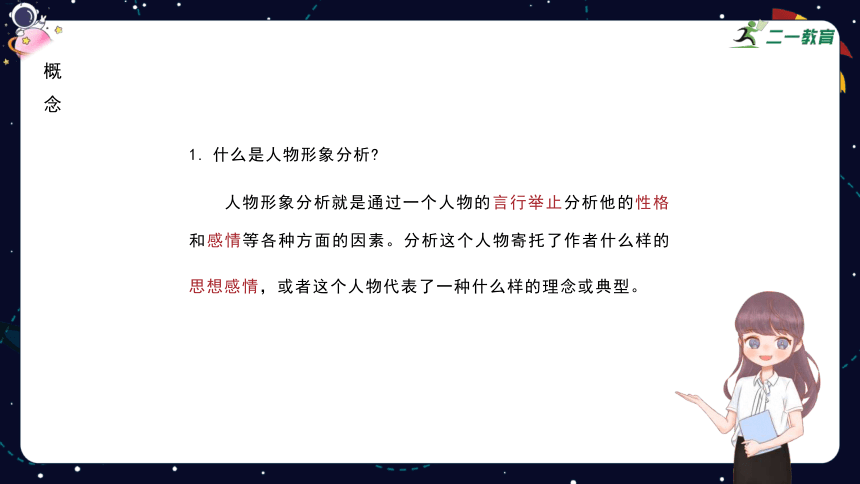 统编版语文四年级下册暑假 阅读技法十六：阅读中的人物形象分析 课件