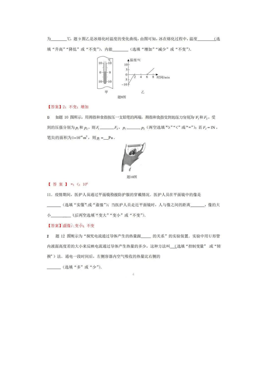 2020年广东省初中学业水平考试（物理）图片版含答案