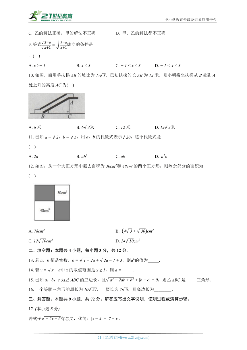 第1章 二次根式单元测试卷（较易)（含解析）