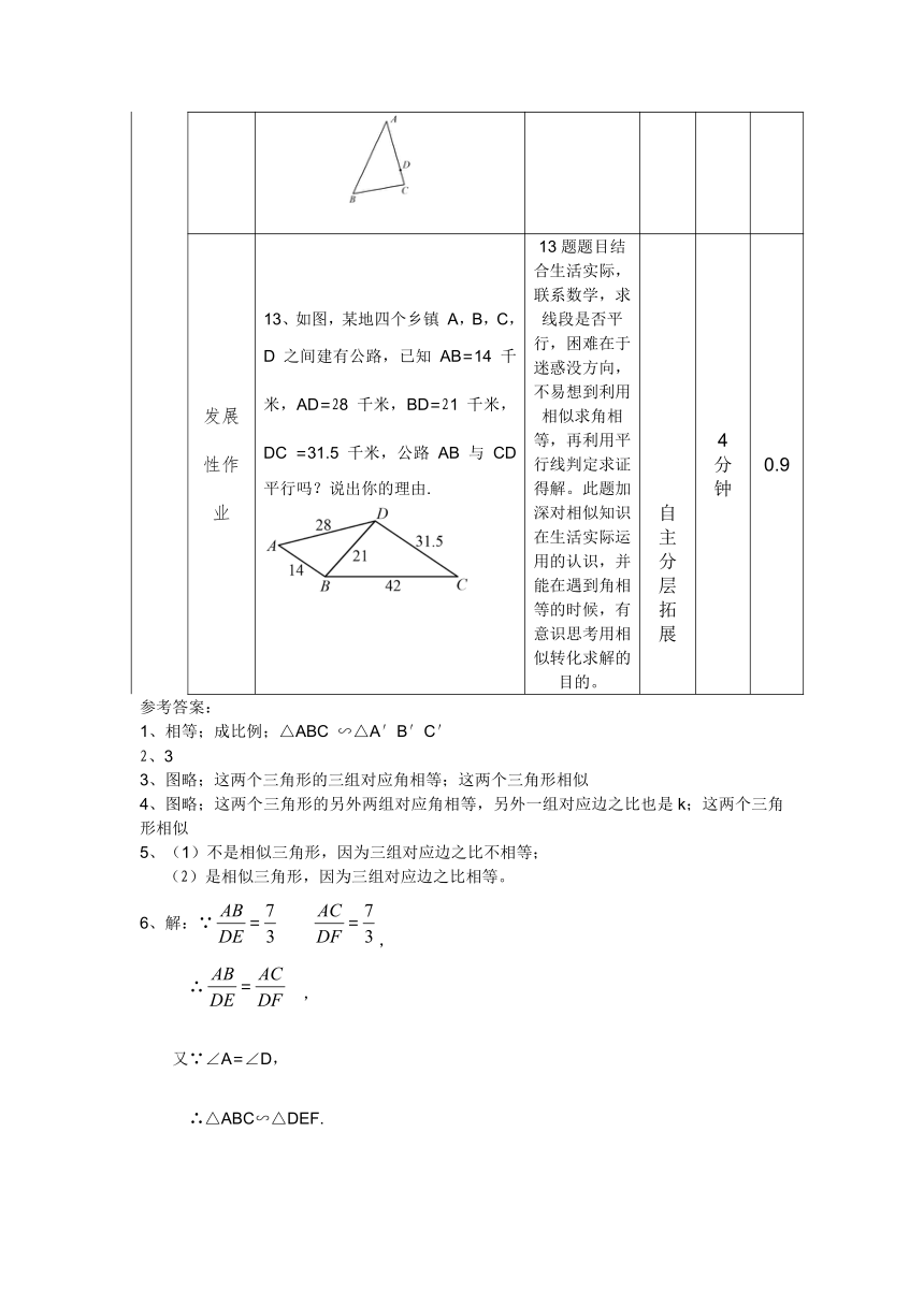 2023—2024学年人教版数学九年级下册27.2.1相似三角形的判定（第二、三课时）  作业设计（含2课时，表格式）　