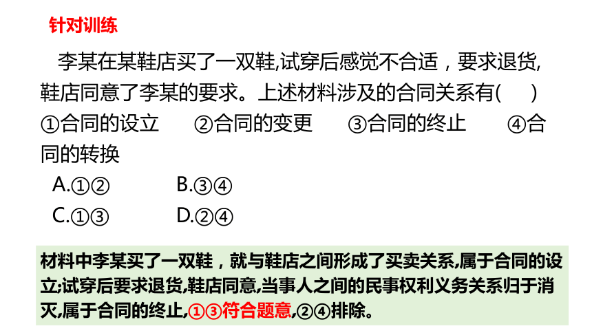 3.1 订立合同学问大 课件-2023-2024学年高中政治统编版选择性必修二法律与生活(共49张PPT+内嵌1个视频)