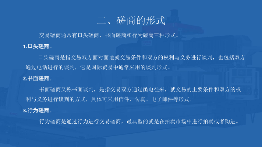 3.3 交易磋商的一般程序 课件(共31张PPT)- 《国际贸易单证实务》同步教学（机械工业版）