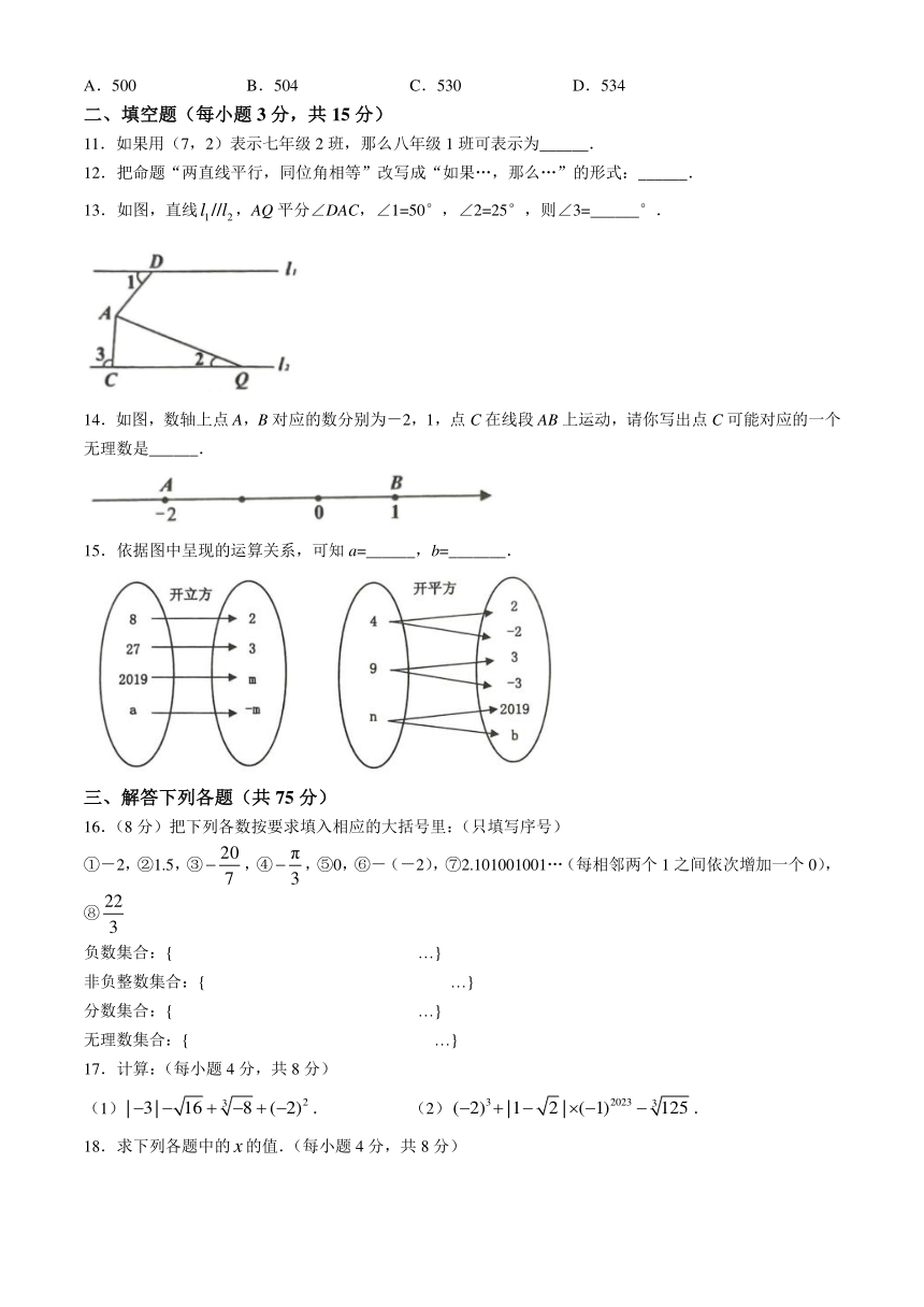 河南省三门峡市灵宝市2023-2024学年七年级下学期期中数学试题（含答案）