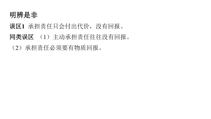 （核心素养目标）6.2 做负责任的人 学案课件(共23张PPT) 2023-2024学年道德与法治统编版八年级上册