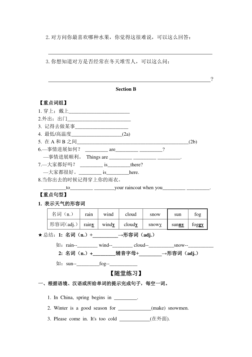 Unit 8 Topic 1  What's the weather like in summer?知识点讲练（无答案） 2023-2024学年仁爱版英语七年级下册