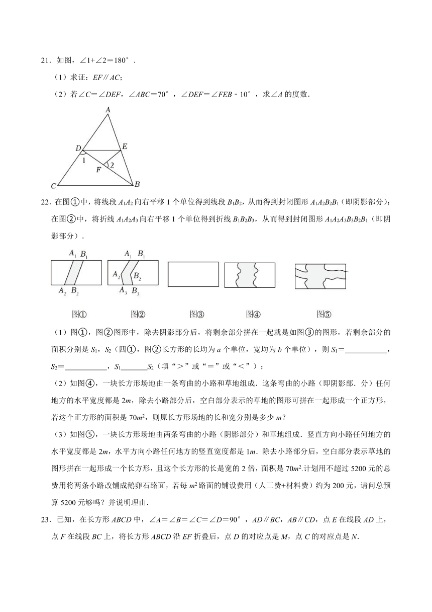 2023-2024学年湖北省武汉市青山区七年级（下）期中数学试卷（含解析）