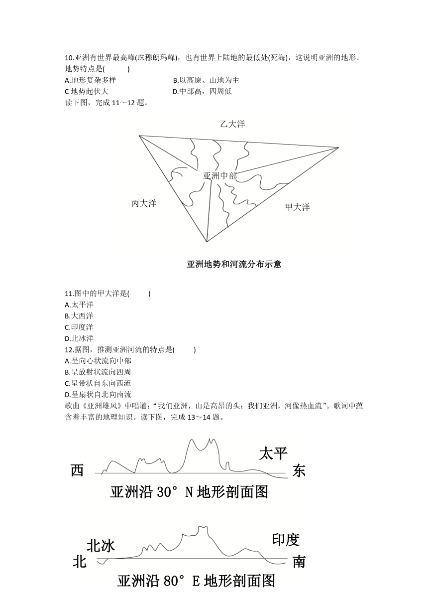 2023-2024学年人教版七年级下册第六章我们生活的大洲——亚洲训练题（含答案）