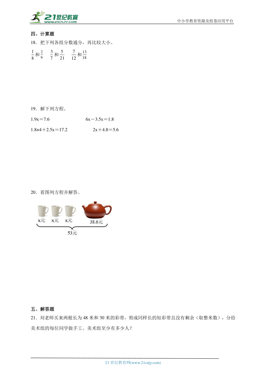 第1-4单元常考易错检测卷-数学五年级下册苏教版（含答案）