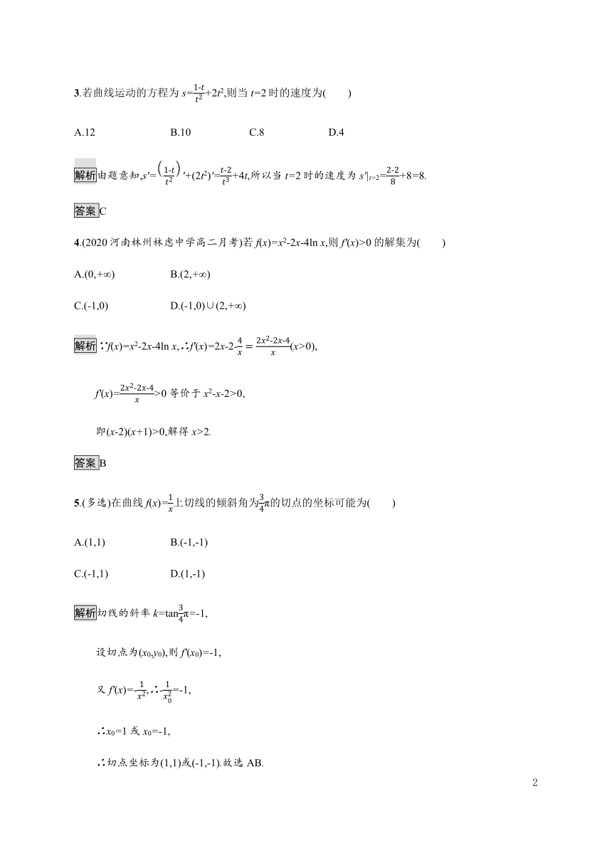 5.2.1　基本初等函数的导数　5.2.2　导数的四则运算法则-人教A版（2019）高中数学选择性必修第二册练习（Word解析版）