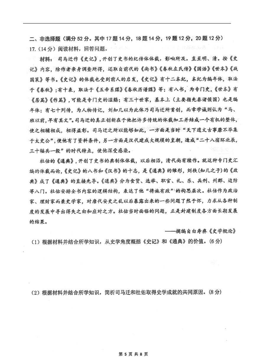 黑龙江省佳木斯市第一中学校2024届高三下学期第三次模拟考试历史试卷（图片版含答案）