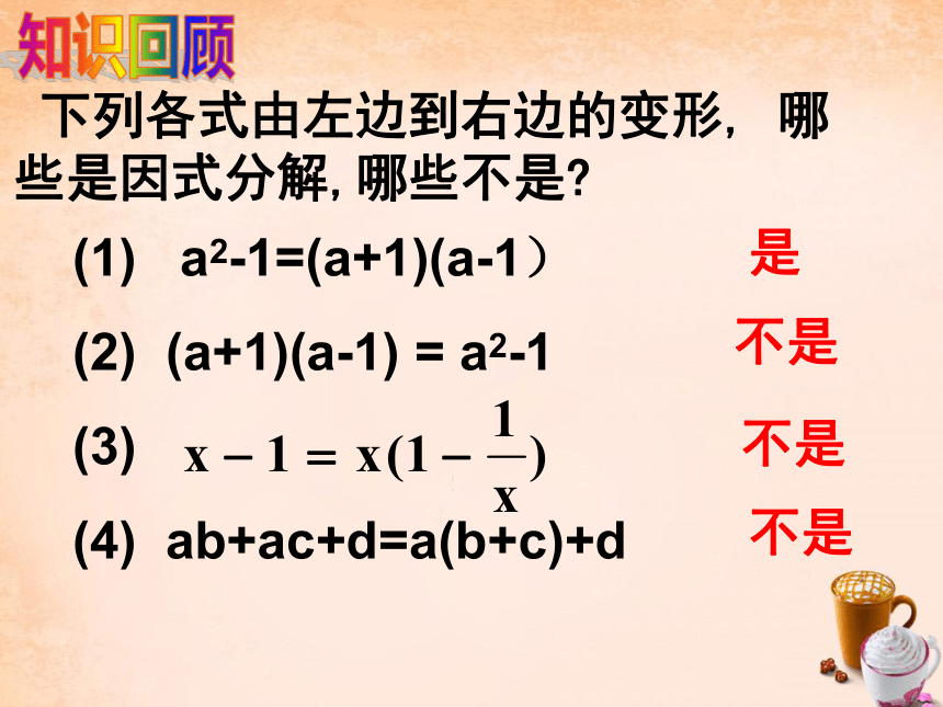 苏科版七年级下册数学课件： 9.5.2用平方差公式因式分解（22张）