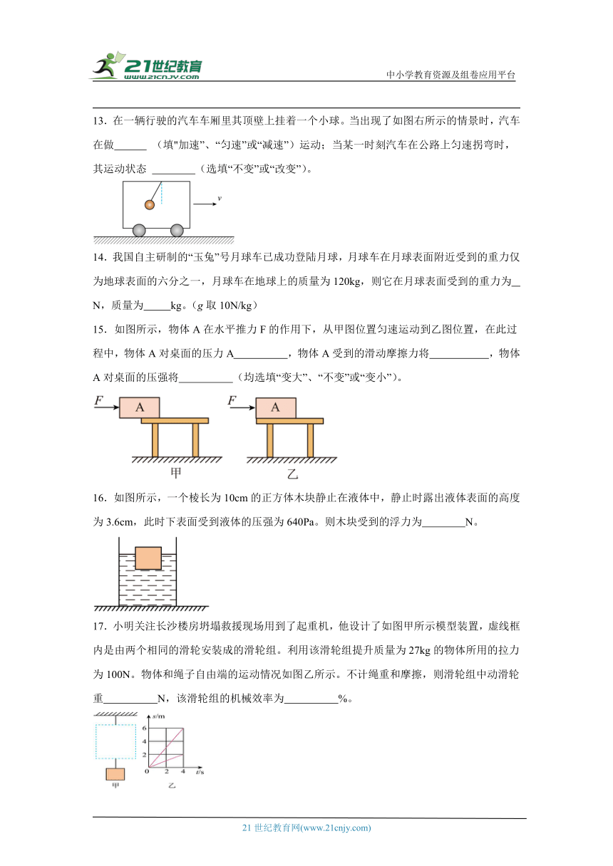 人教版八年级下册物理期末填空题专题训练（有答案）