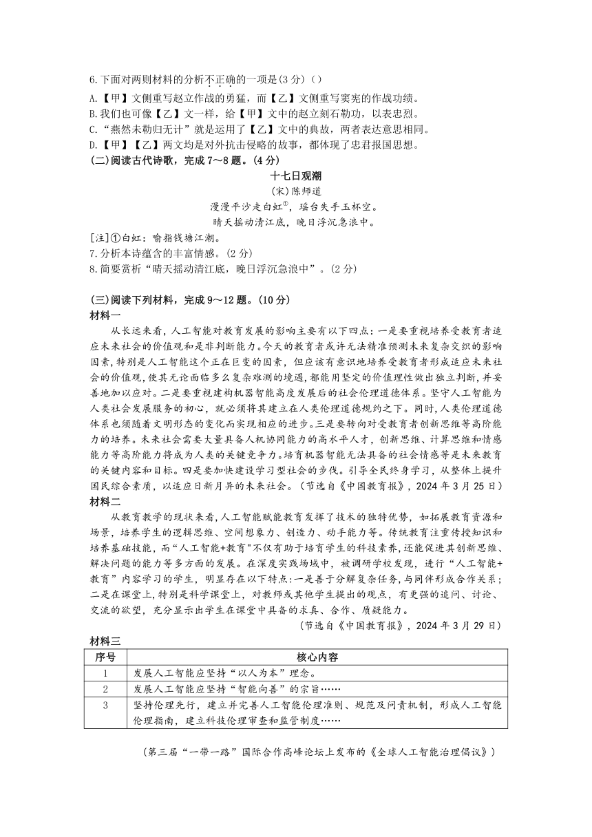 2024年江苏省徐州市中考二模语文试题（含答案）