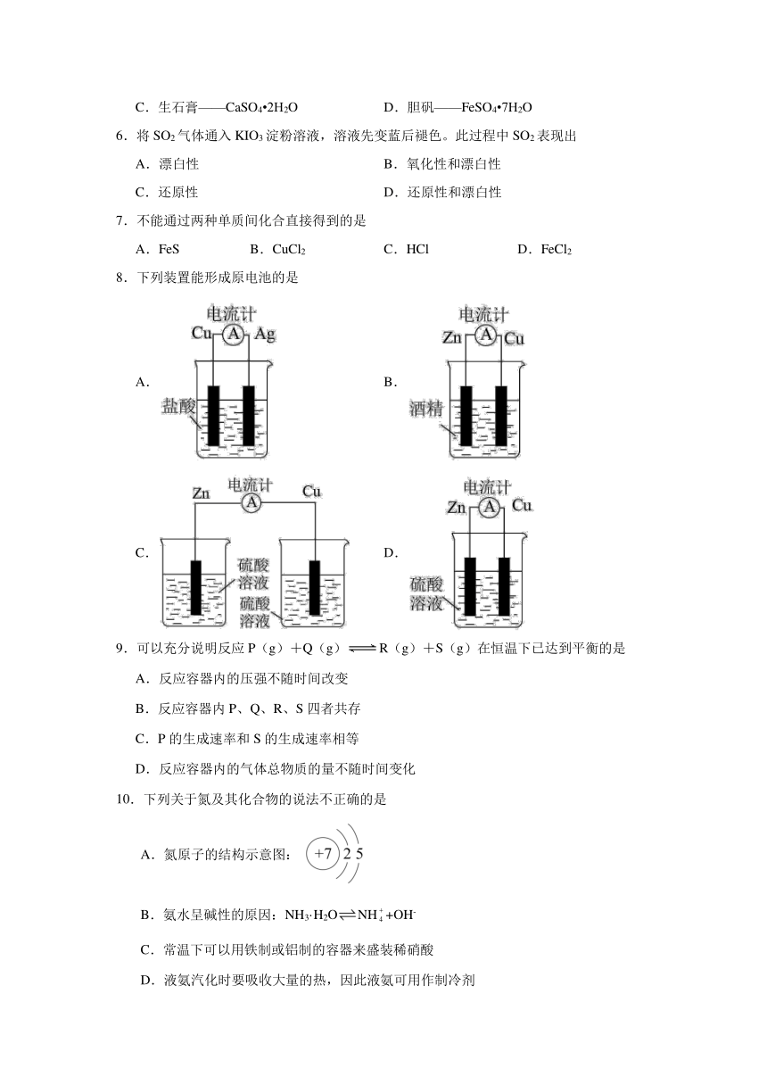 海南省文昌市田家炳中学2023-2024学年高一下学期期中考试化学试题（含解析）
