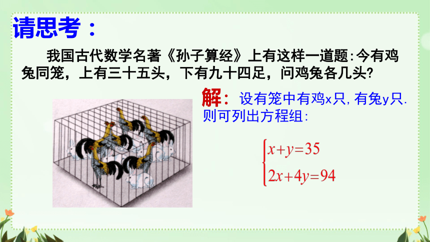 2.3 解二元一次方程组 课件(共19张PPT) 浙教版数学七年级下 册