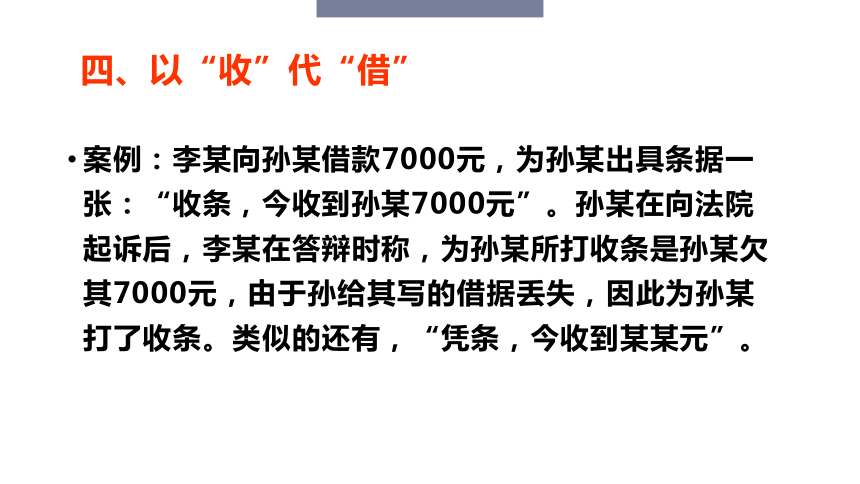 2024届中职语文专题复习：应用文条据写作——单据（借据、欠条等）课件(共36张PPT)