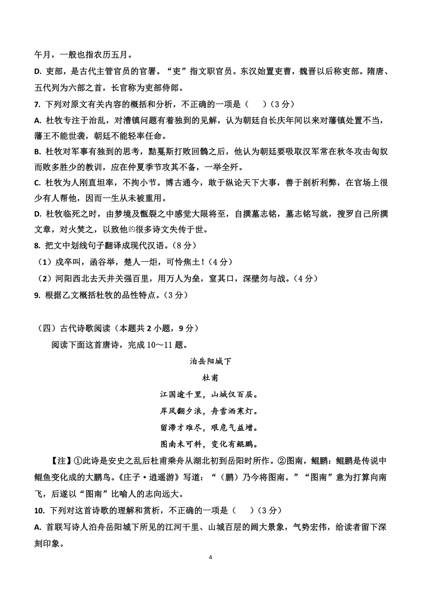 广东省东莞市2023-2024学年高一下学期七校联考语文试题（含答案）