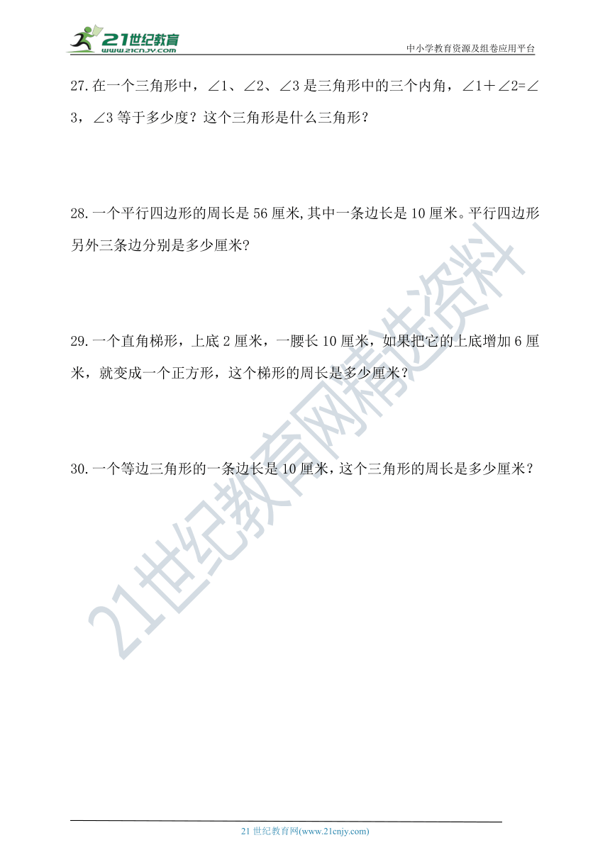 北师大版四年级下册数学第二单元认识三角形和四边形单元检测（含答案）