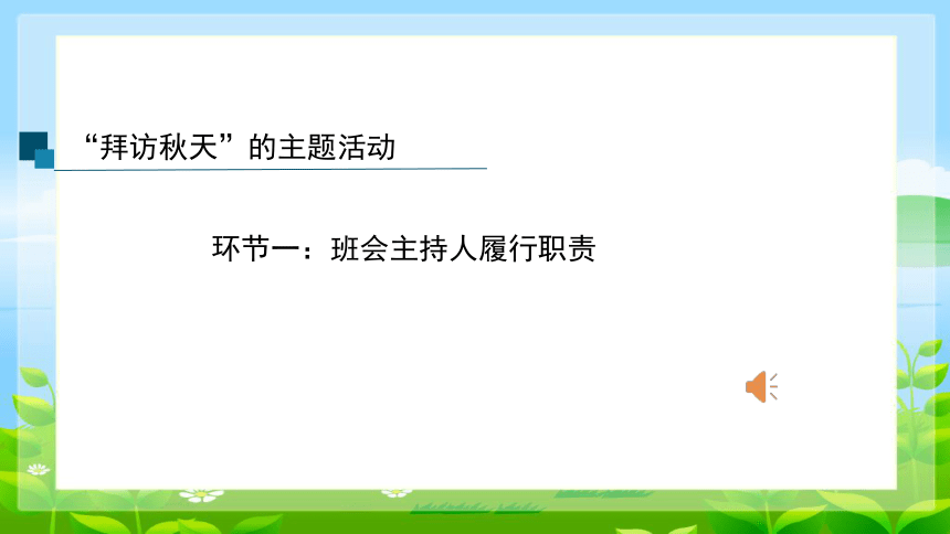 统编版五年级上册2.5《协商解决班级事务》 第一课时   教学课件（共24张PPT，含内嵌视频）