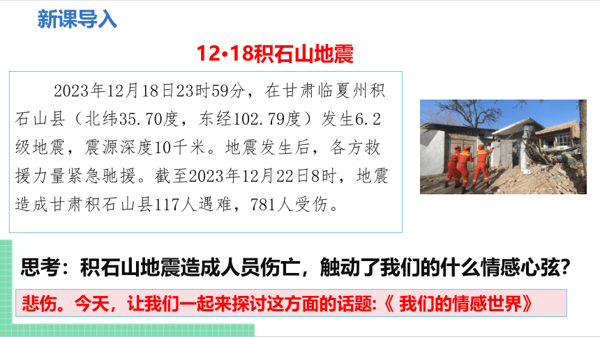 （核心素养目标）5.1 我们的情感世界 课件（共24张PPT） 统编版道德与法治七年级下册