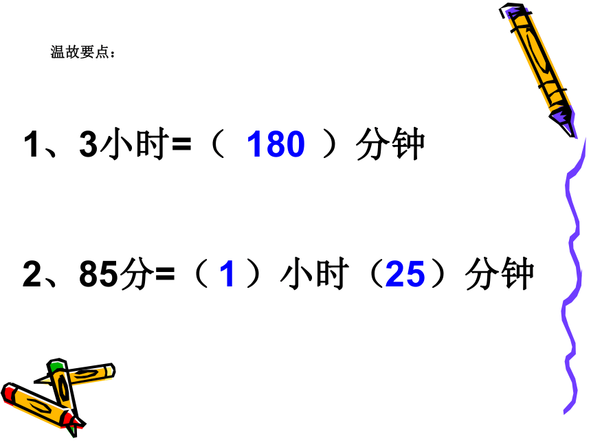 沪教版三上3.4 小练习（2） 课件（共22张PPT）