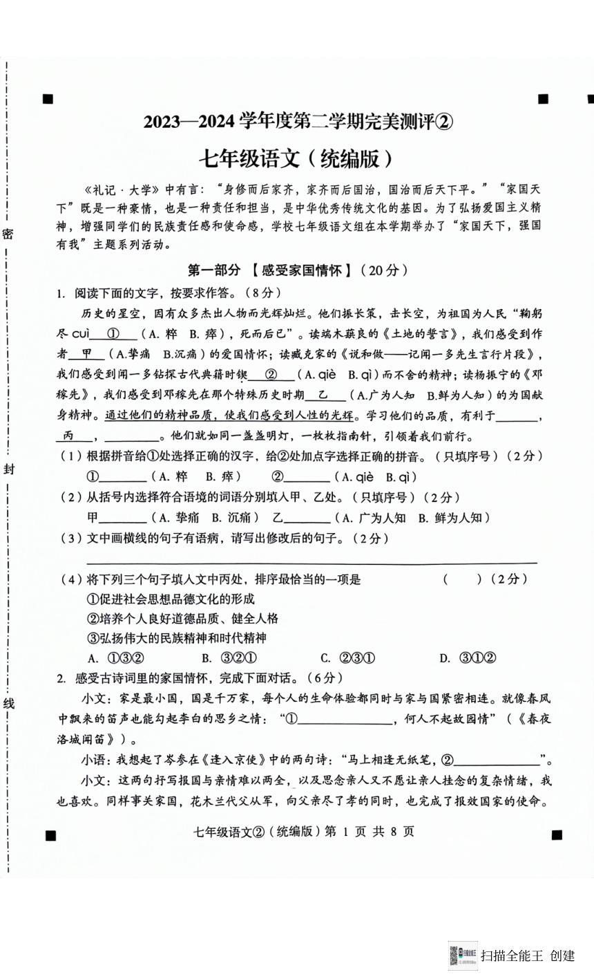 河北省石家庄市赵县2023-2024学年七年级下学期期中考试语文试题（pdf版无答案）