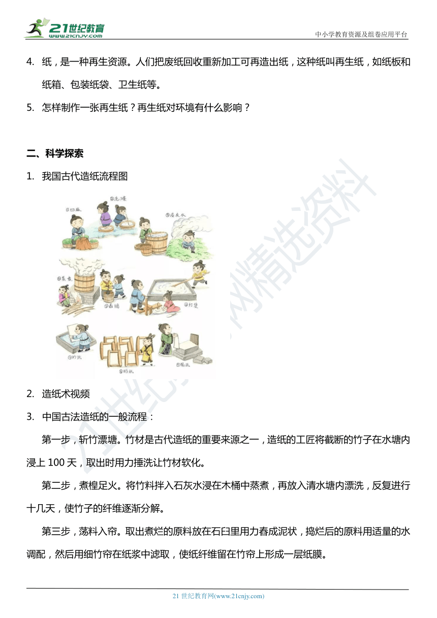 （核心素养目标）3.6 让资源再生   教案设计