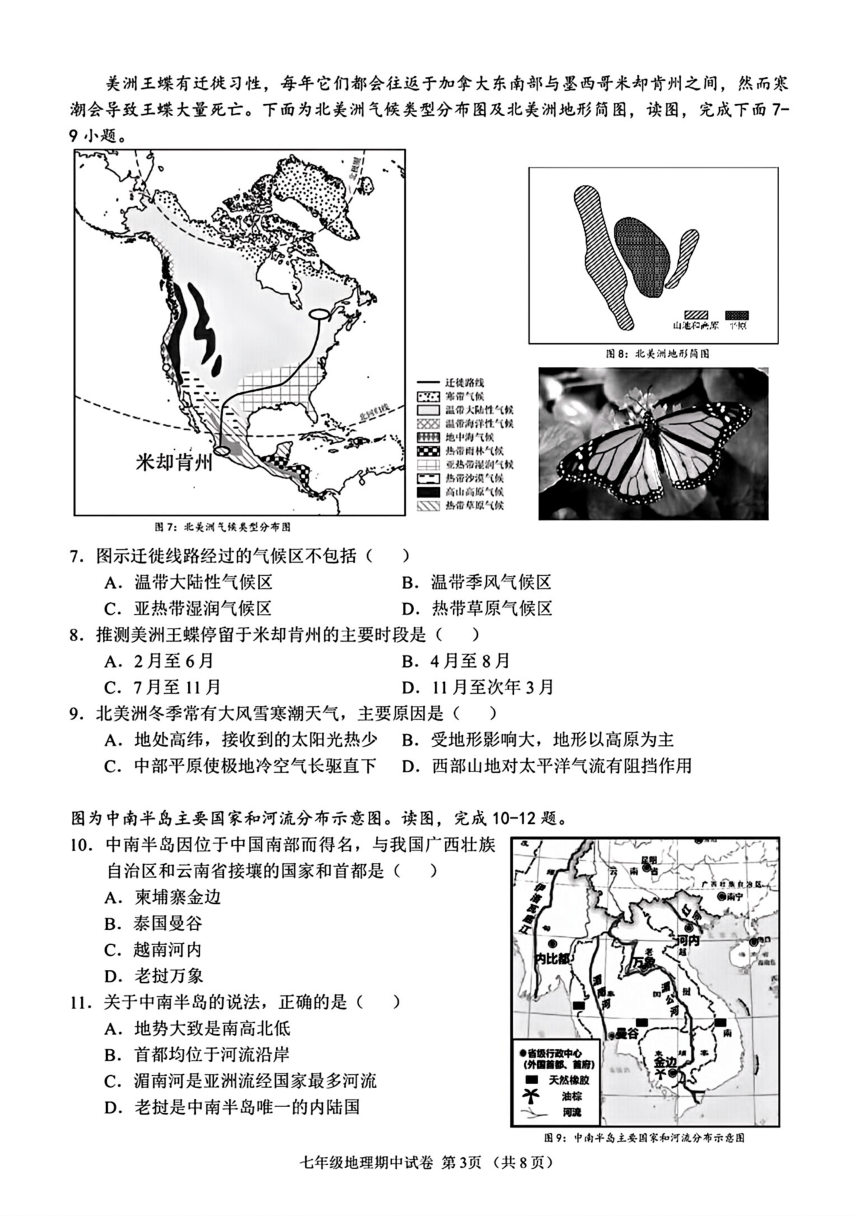 广西南宁市第三中学2023—2024学年七年级下学期期中考试地理、生物试题（图片版 含答案）