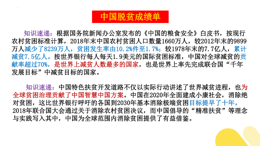 7.2 做全球发展的贡献者 课件(共30张PPT)-2023-2024学年高中政治统编版选择性必修一当代国际政治与经济