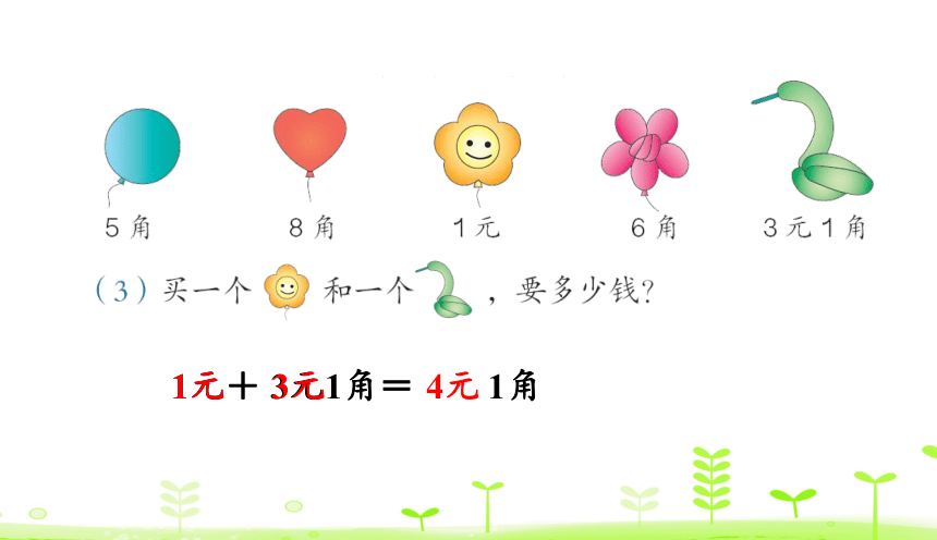 人教版数学一下5.3 简单的计算 课件（20张ppt）