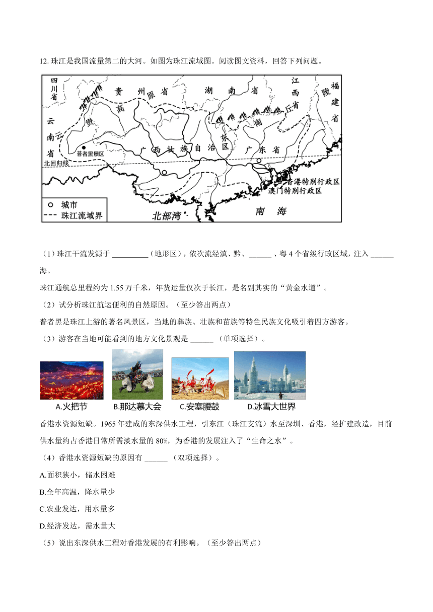 2024年安徽省池州市中考地理一模试卷（解析版）
