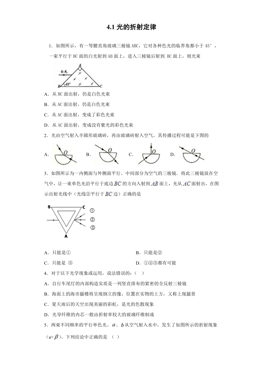 康南民族高级中学2019-2020学年高中物理教科版选修3-4：4.1光的折射定律 质量检测（含解析）