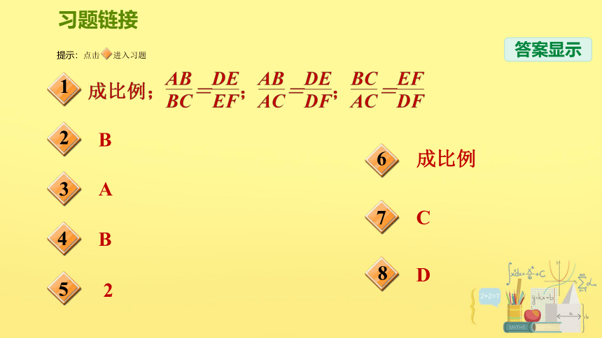 北师大版九上数学第4章：4.2平行线分线段成比例习题课件（24张）