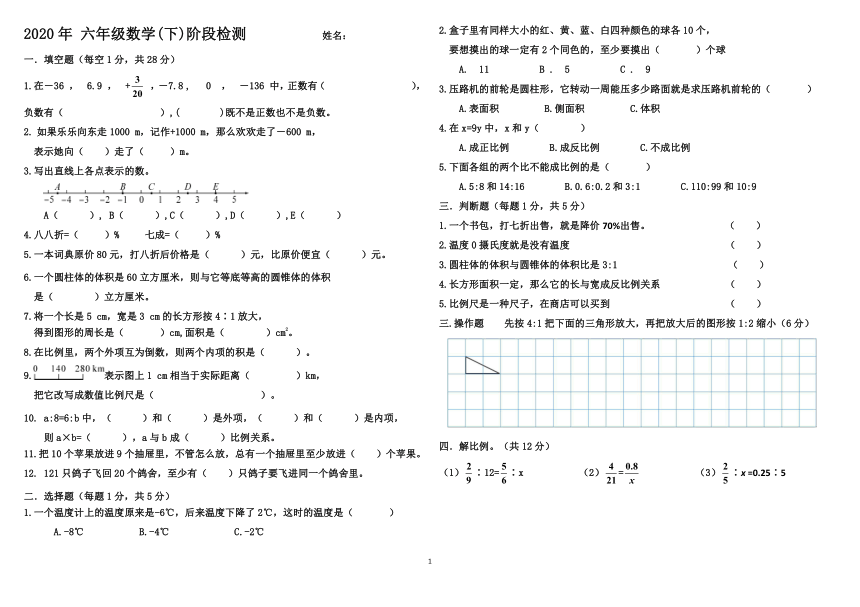 六年级下册数学试题 - 内蒙古扎兰屯市期末模拟测试题   人教版（无答案）