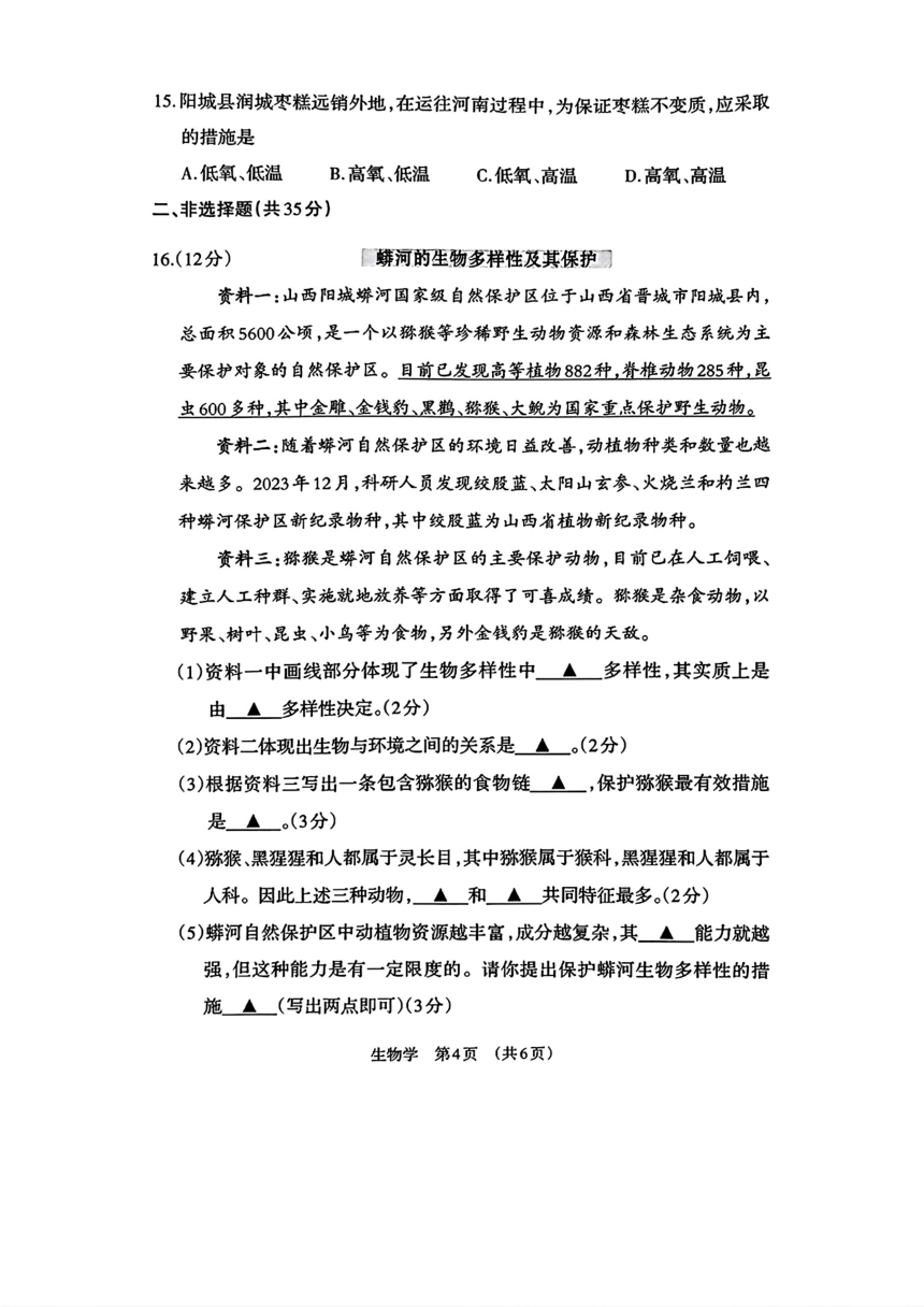 山西省晋城市阳城县2024年中考模拟练习（一模）地理+生物试题（图片版 含答案）