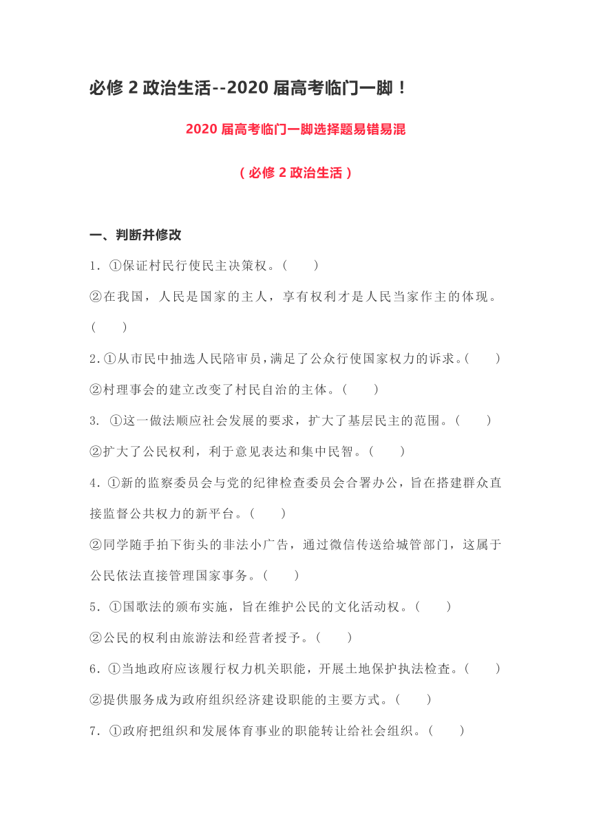 必修2政治生活--2020届高考临门一脚！