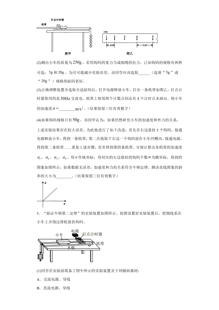 高中物理人教新课标版必修1：实验 探究加速度与力、质量的关系 强化训练（含解析）