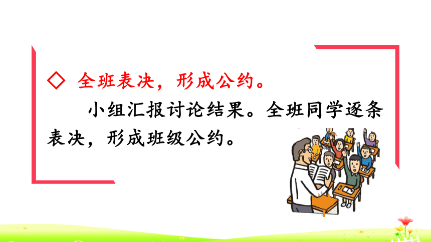 统编版语文五年级上册 第一单元口语交际：制定班级公约 课件（11张）