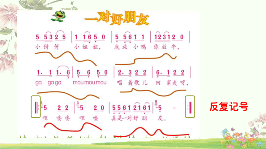 人音版二年级下册第3课 飞呀飞《一对好朋友》 课件（20张PPT  内嵌音视频）