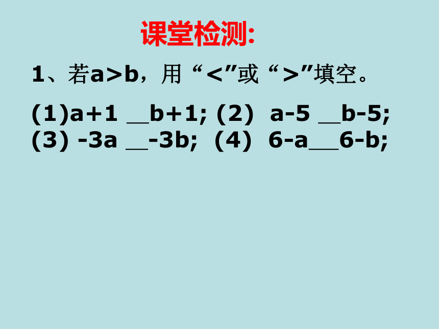 人教版七年级数学下册9.1.2不等式的性质 （3）（共33张PPT）