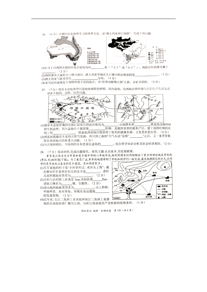 2024年江西省吉安市吉州区模拟预测地理?生物试题（PDF版无答案）