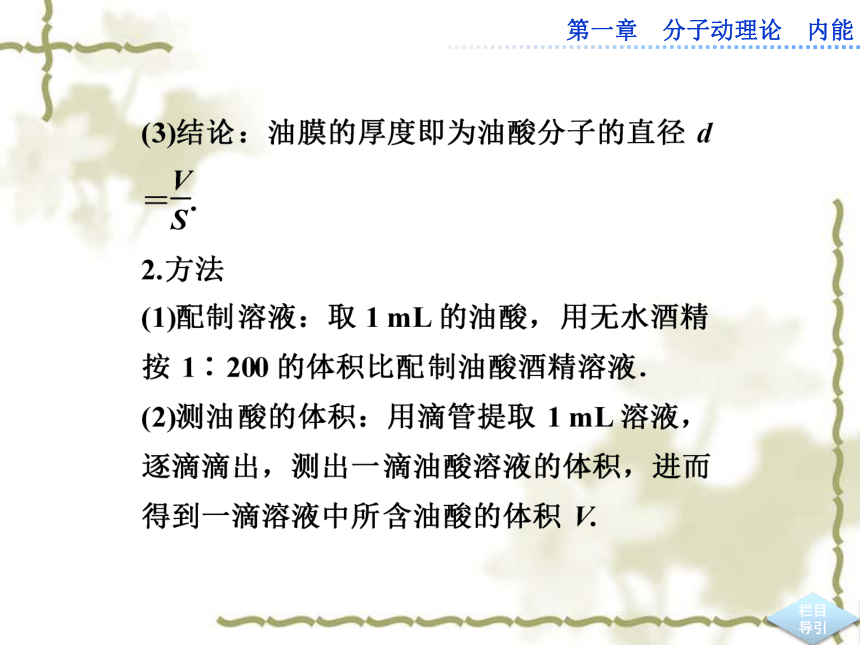 高中物理选修1-2第一章第一节分子及其热运动课件(共47张PPT)