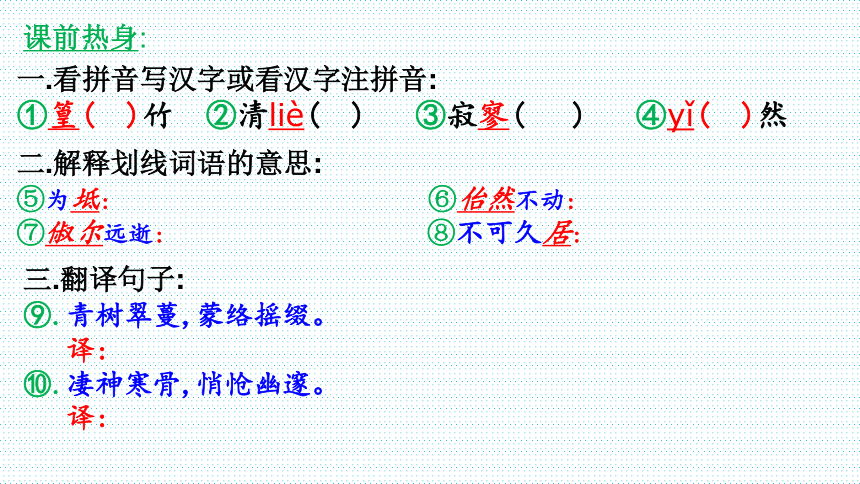 2024年中考语文复习专题《小石潭记》复习 课件(共32张PPT)